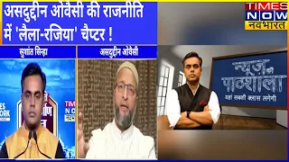 News Ki Pathshala में Asaduddin Owaisi का चुनावी टेस्ट, Sushant Sinha के सवाल AIMIM चीफ के जवाब