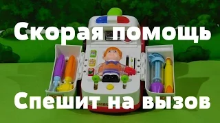 Детская скорая помощь. Интерактивные игрушки. Лучшие игрушки на канале ФУСЯКИ