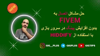 حل مشکل اتصال به fivem با استفاده از hiddify با پینگ پایین برای کاربران ایرانی با کانفیگ رایگان