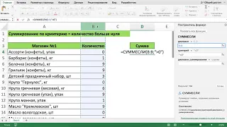 СУММИРОВАНИЕ ПО КРИТЕРИЮ БОЛЬШЕ НУЛЯ В EXCEL ФУНКЦИЯ СУММЕСЛИ