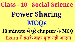 Power sharing class 10 mcq