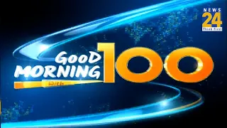 ‘Good Morning with 100 News || 29 Aug 2022 | Hindi News | Latest News || News24