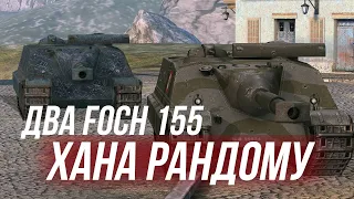 Бодренькие Foch 155 ИЗДЕВАЮТСЯ над современным рандомом WoT Blitz