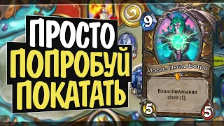 ИСИЭЛЬ КВЕСТ МАЛИГОС ДРУИД! 🍀 Руины Запределья! Hearthstone!