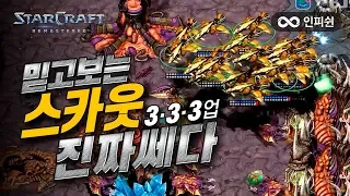 믿고 보는 3/3/3 업 스카웃ㅣ진짜 더럽게 쎄다