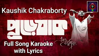 Karaoke | Pure Jaak Full Song Karaoke with Lyrics | Ebong Koushik | Kaushik Chakraborty