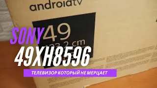 За что можно полюбить телевизор Sony 49XH8596?