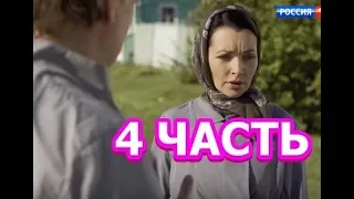 В чужом краю 4 часть - Полный анонс