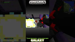 Боссы. Лесное опудалово #19 серия | Galaxy (cubixworld.net) | Minecraft #shorts