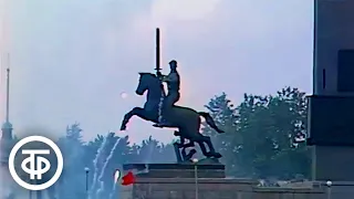 Празднование 1125-летия со дня основания Великого Новгорода (1984)