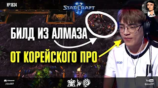 СПАСИБО РЕДДИТУ! Корейские профи играют билды из алмаза на Global StarCraft II League 2023 Season 3