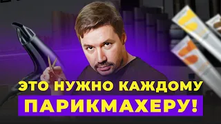 Какой набор инструментов нужен начинающему парикмахеру?