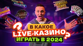 Топ live-казино: Sweet Bonanza Candyland, Treasure Island, Blackjack от MOSTBET, Baccara и др.