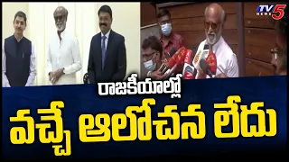 No Plans To Enter Politics Again Says Super Star Rajinikanth | TV5 News Digital