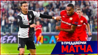 БАЙЕР - ЮВЕНТУС | 11.12.2019 | ЛИГА ЧЕМПИОНОВ | PES 2020