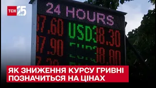 💵 Валютний стрибок! Як зниження курсу гривні позначиться на цінах – ТСН