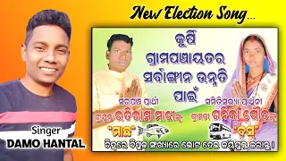 DAMO HANTAL || NEW KORAPUTIA ELECTION SONG || NEW KORAPUTIA DESIA SONG