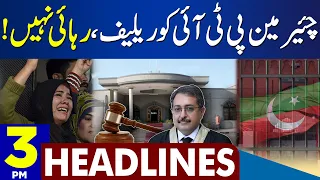 BIG News About Chairman PTI | Dunya News Headlines 03:00 PM | 29 August 2023