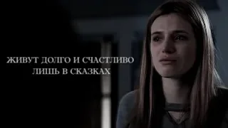 ⚜multifandom - "долго и счастливо" не означает вечно.