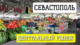 ЦЕНТРАЛЬНЫЙ РЫНОК СЕВАСТОПОЛЯ. ПРОГУЛКА ПО УЛОЧКАМ. 15 09.23. #севастополь #крым #центральныйрынок