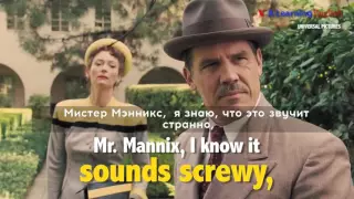 «Английский как в кино»: sounds screwy