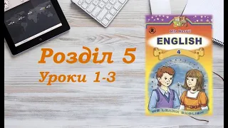 Англійська мова (4 клас) Алла Несвіт / Розділ 5 (Уроки 1-3)