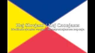 Hej Slovjani (medžuslovjanska versija) / Хеј Словјани (меджусловјанска версија)