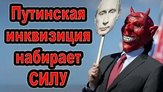 Российские инквизиторы готовы сжигать Свидетелей Иеговы на кострах | Новости от 27.08.2019 г.