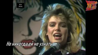 Kim Wilde -  Cambodia (+перевод)