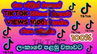 How To Get Tik Tok Free Views |Followers |Sinhala |Sinhala Eassy Tech Wadda