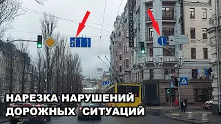 Нарезка нарушений ситуаций не стыковок по знакам