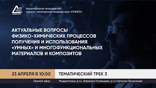 НМНТК «ПОИСК» Трек 3.