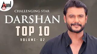 Challenge Star Darshan Top 10 Vol 02 | Kannada Selected Songs Jukebox @AnandAudio  | D Boss