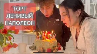 ЛЕНИВЫЙ НАПОЛЕОН ❤️🌸🥂🌸❤️ ЭТОТ ТОРТ МОИ ДЕТИ ПРОСЯТ КАЖДЫЙ ГОД.