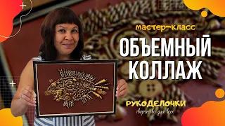 Объемный коллаж мастер-класс / Стимпанк поделка