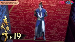 ENGSUB [The Peak of True Martial Arts] EP19 | Yuanling Vein | Wuxia Animation | YOUKU ANIMATION