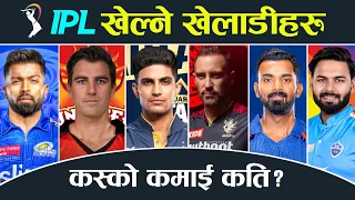 Top 10 IPL Players || Biography, Salary, Monthly Income, Etc