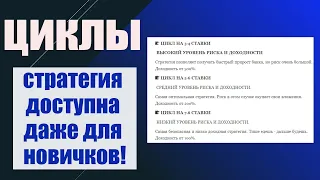 Циклы На Чет Нечет! Подойдет даже для новичков