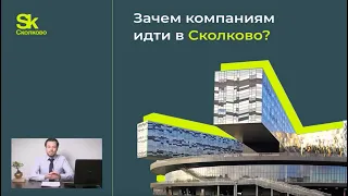 Статус резидента Сколково, как подать заявку в SK. Утрата статуса Сколково - как не допустить?