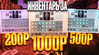 Я КУПИЛ ИНВЕНТАРЬ ЗА 200 | 500 | 1000 РУБЛЕЙ на Анархии Фантайм с ЧИТАМИ - Nursultan Alpha 1.16.5