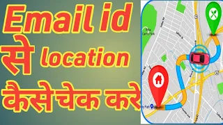 email id se location pata kaise