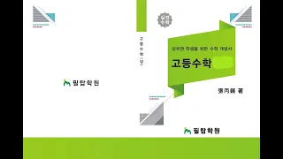 2021학년 수능 가형 30번 완전 꼼꼼한 풀이(덕소필탑)