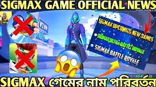 SIGMAX GAME NEW OFFICIAL UPDATE😵 SIGMAX GAME এর অফিসিয়ালি নতুন নাম এসে পরেছে 😱 SIGMAX GAME 100% আসবে