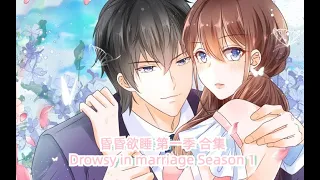 Drowsy in marriage S1 Collection ENG SUB #modern #romance /《昏婚欲睡》第一季  英文合集篇 #都市 #恋爱 #少女 #霸总