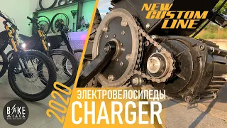 Новая линейка мощных электровелосипедов CHARGER 2020