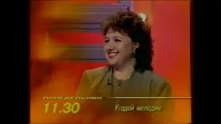 Рекламный блок, программа передач и окончание эфира (ОРТ, 12.07.1998)