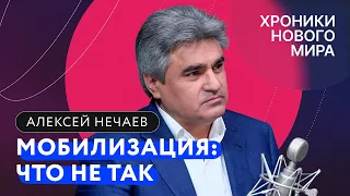 Нарушения мобилизации, ФСБ и Кадыров, трансфер власти, новая волна эмиграции / Алексей Нечаев