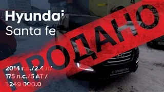 Hyundai Santa fe 2014 г.в.