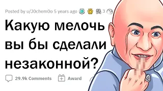 Запретить эти бесящие мелочи!