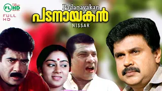 Padanayakan | Malayalam comedy movie | Vijayaraghavan |  Dileep | Mani | Rajan P dev others